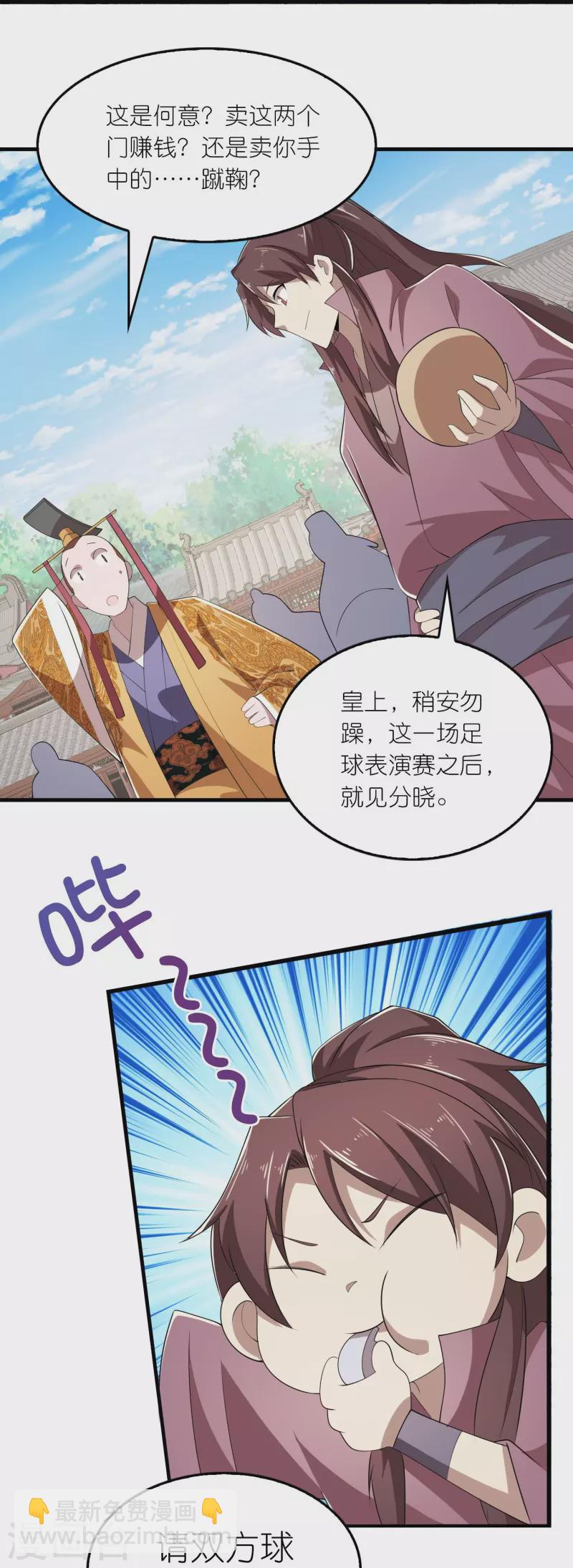🍴极品狂婿 第132话 庄家必赢 第14页