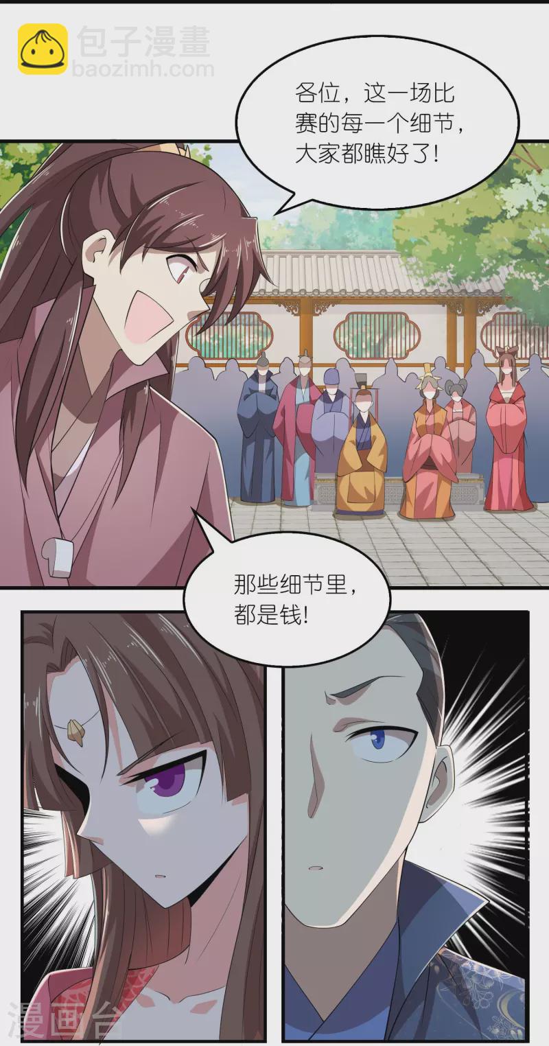 🍴极品狂婿 第132话 庄家必赢 第16页
