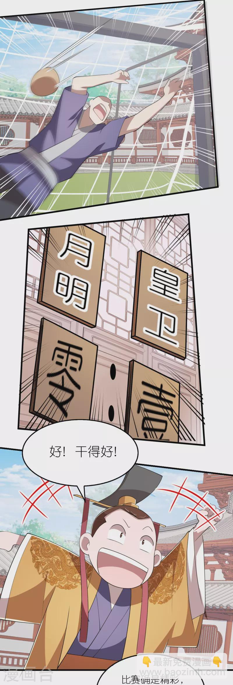 🍴极品狂婿 第132话 庄家必赢 第19页
