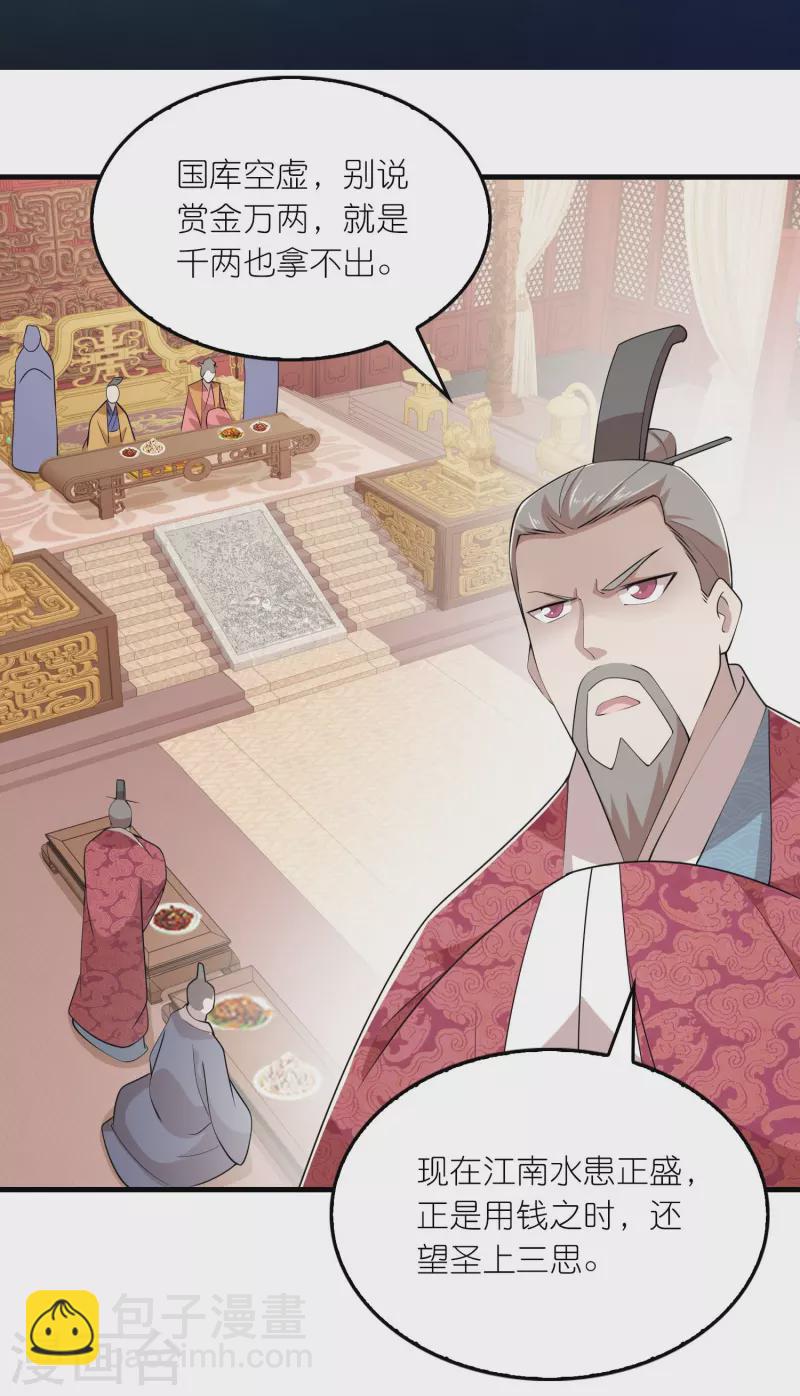 🍴极品狂婿 第132话 庄家必赢 第2页