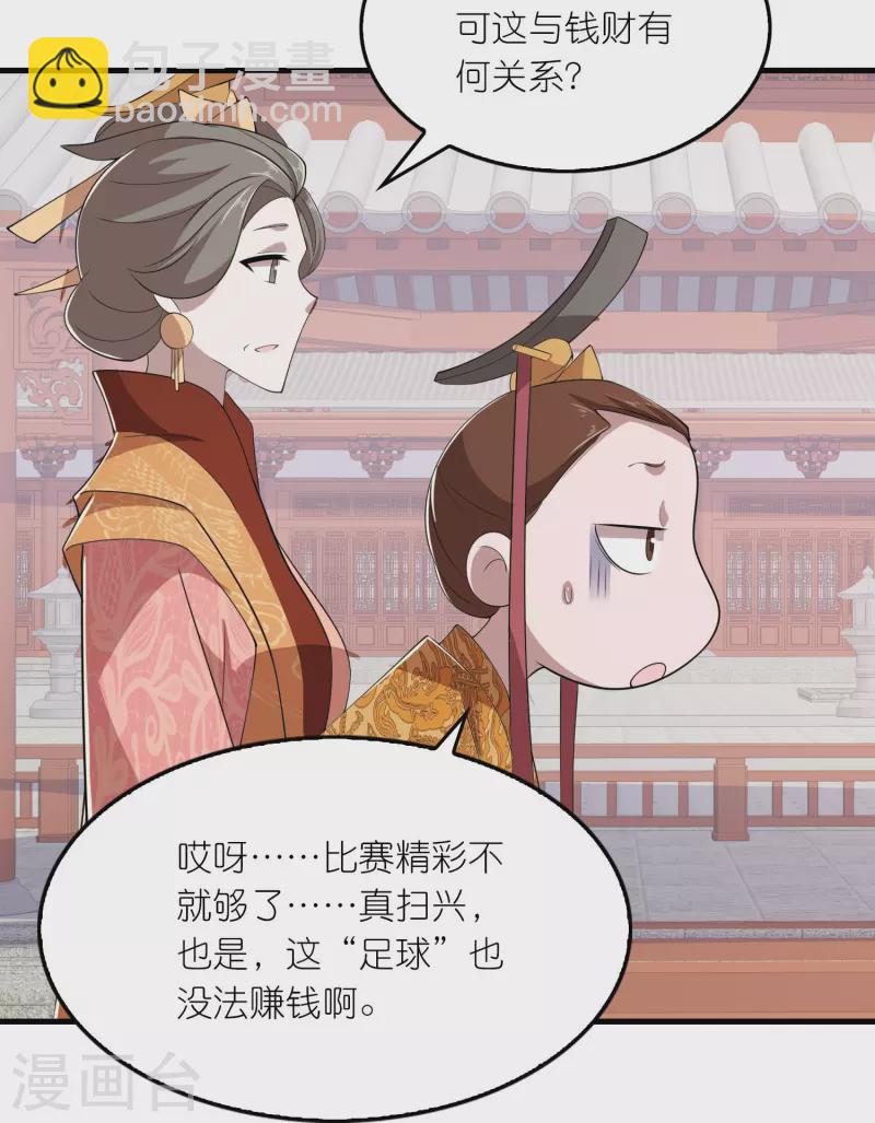 🍴极品狂婿 第132话 庄家必赢 第20页