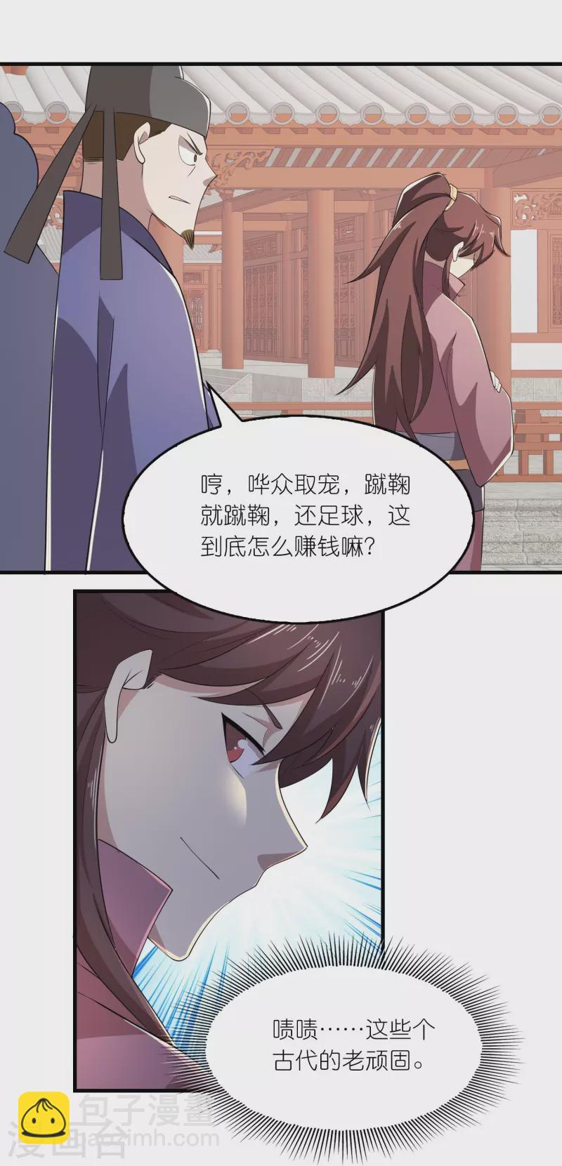 🍴极品狂婿 第132话 庄家必赢 第21页