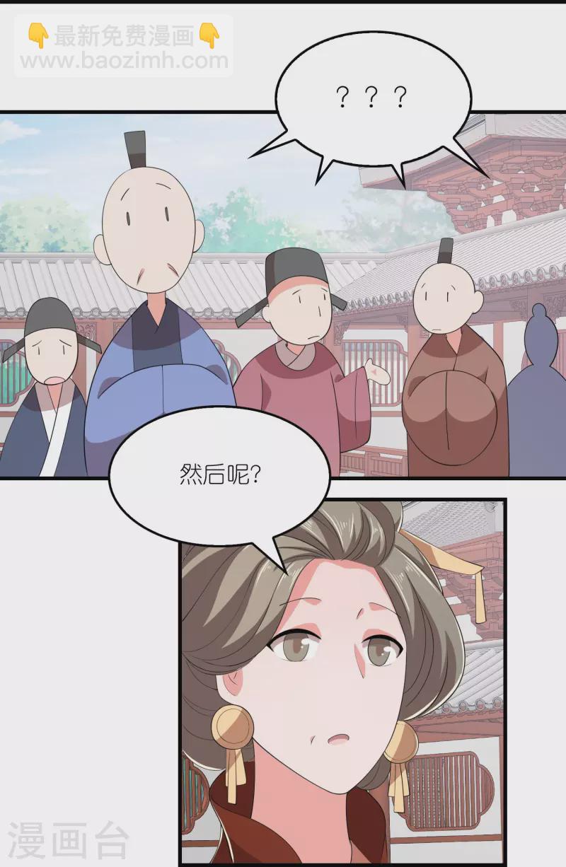 🍴极品狂婿 第132话 庄家必赢 第23页