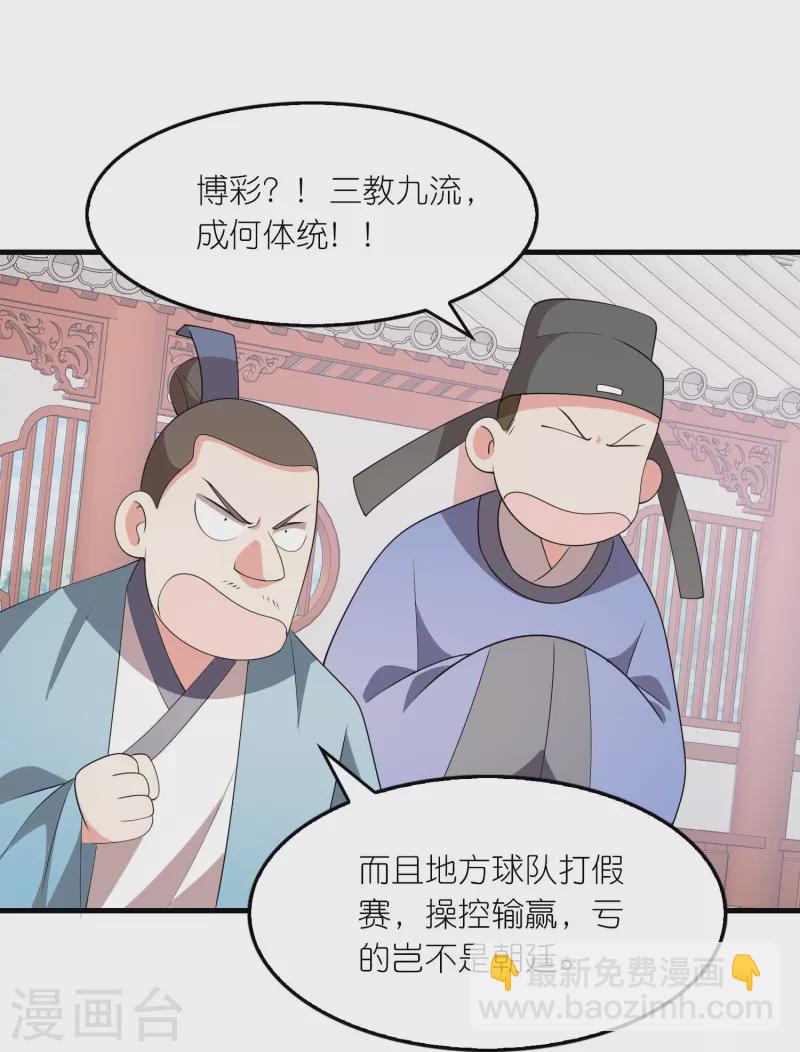 🍴极品狂婿 第132话 庄家必赢 第25页