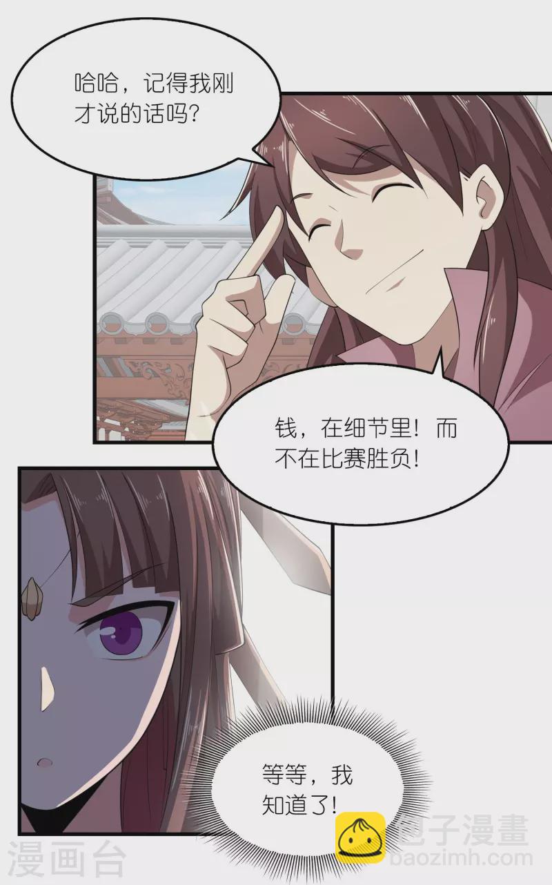 🍴极品狂婿 第132话 庄家必赢 第26页