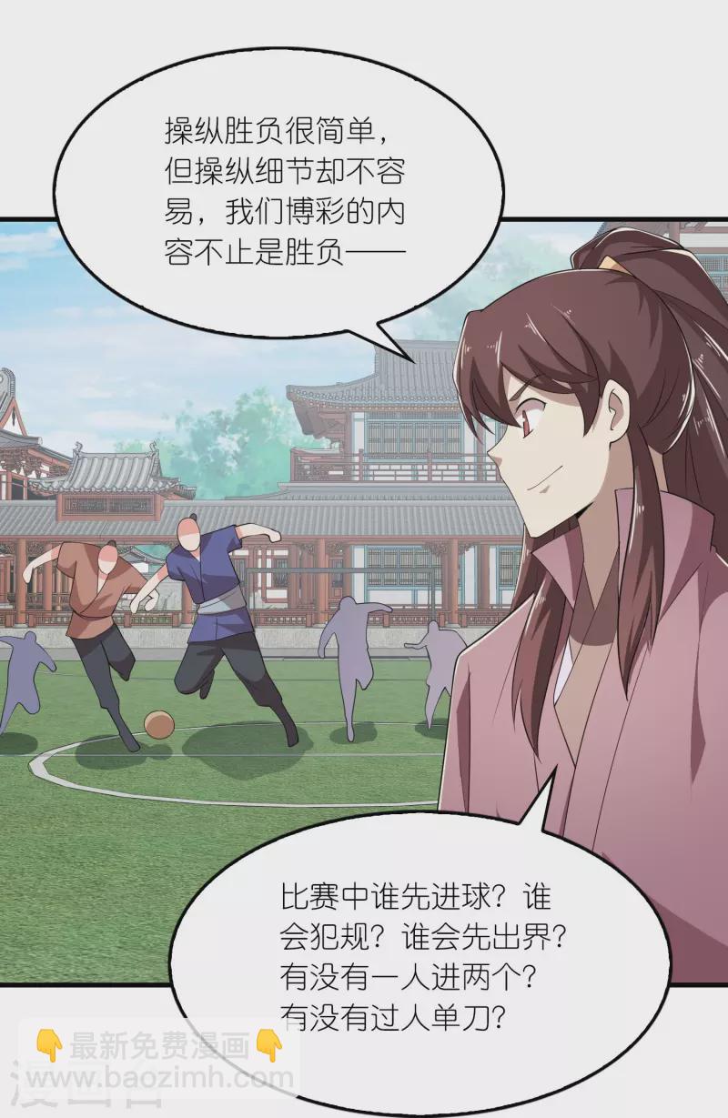 🍴极品狂婿 第132话 庄家必赢 第27页