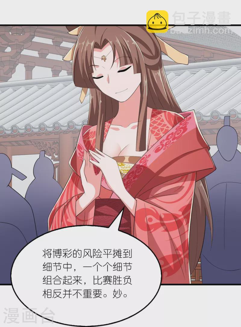 🍴极品狂婿 第132话 庄家必赢 第28页