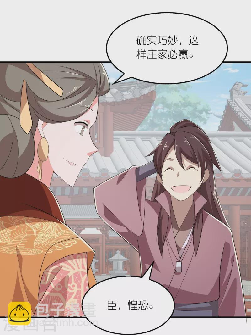 🍴极品狂婿 第132话 庄家必赢 第29页