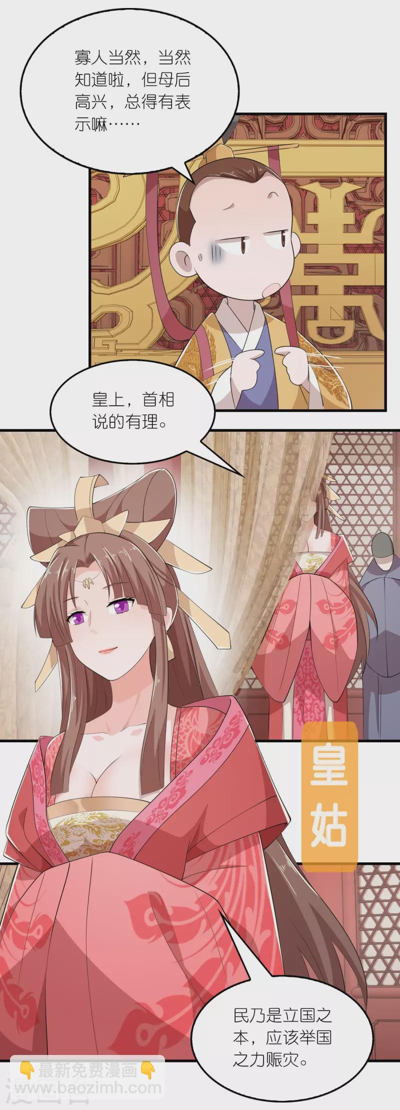 🍴极品狂婿 第132话 庄家必赢 第3页