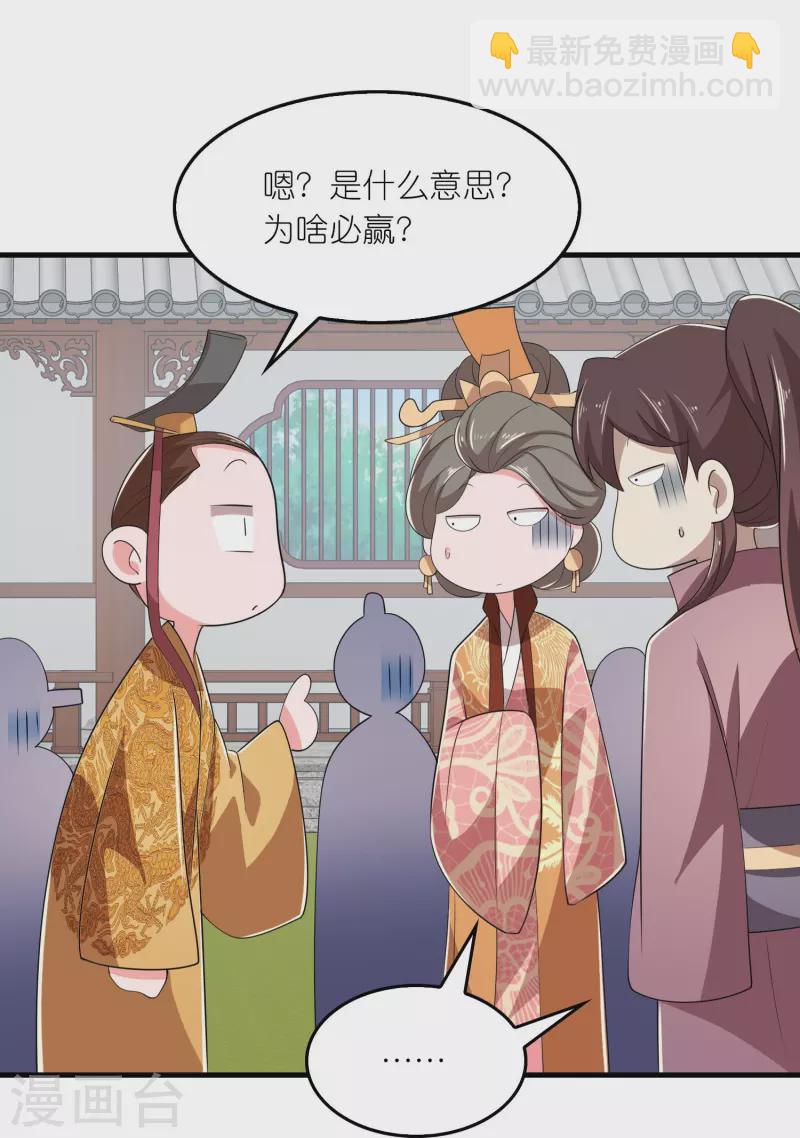 🍴极品狂婿 第132话 庄家必赢 第30页