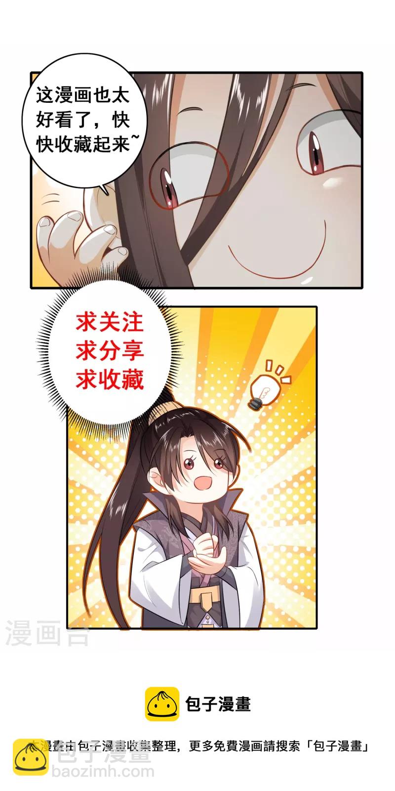 🍴极品狂婿 第132话 庄家必赢 第31页