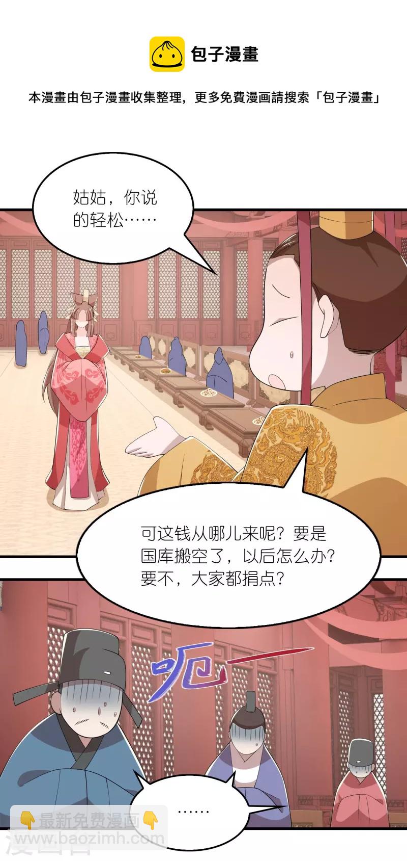 🍴极品狂婿 第132话 庄家必赢 第4页