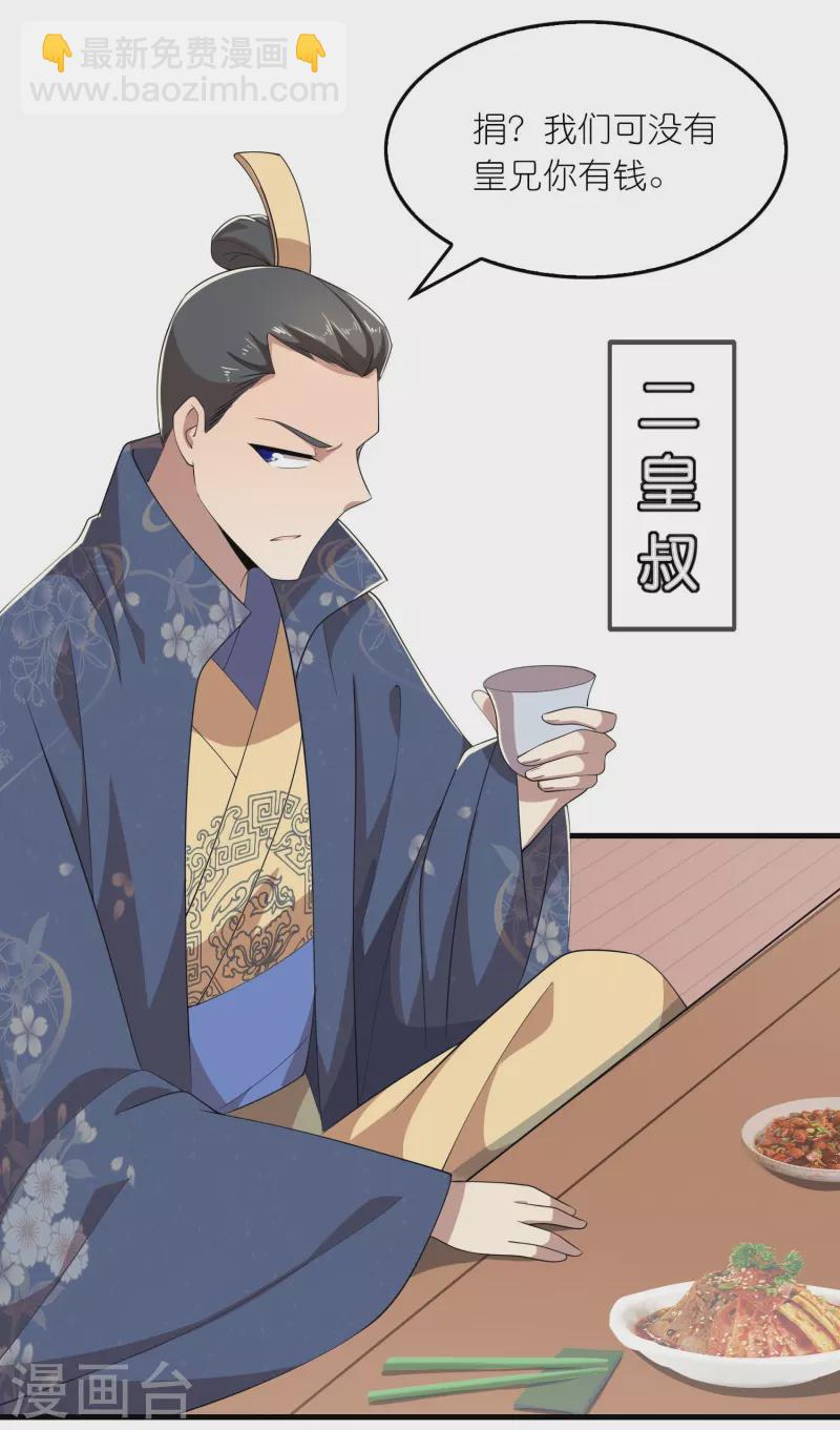 🍴极品狂婿 第132话 庄家必赢 第5页