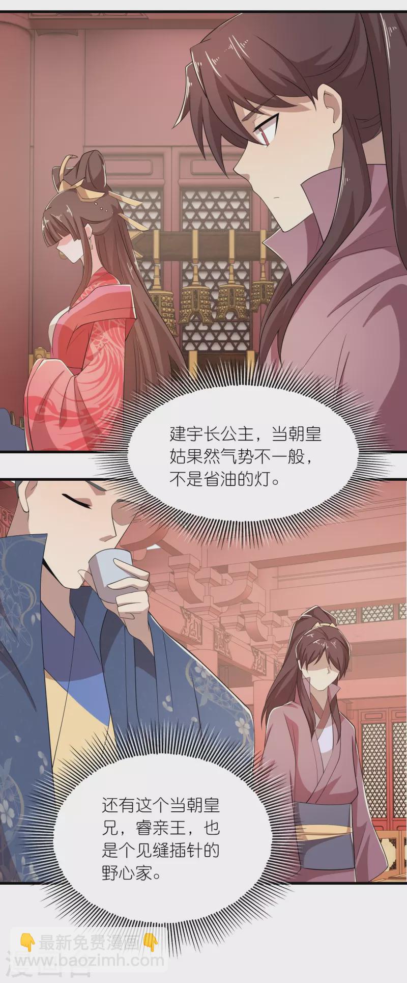 🍴极品狂婿 第132话 庄家必赢 第7页
