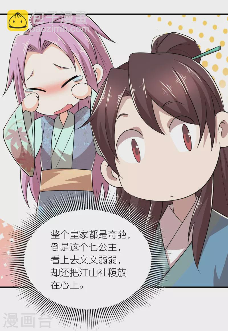 🍴极品狂婿 第134话 吃席了吃席了，鸿门宴 第13页