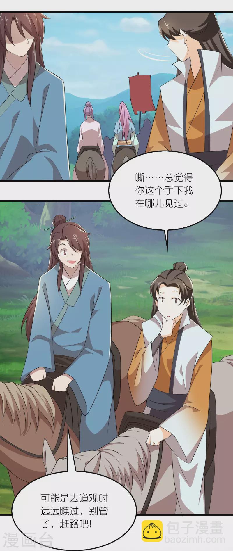 🍴极品狂婿 第134话 吃席了吃席了，鸿门宴 第18页