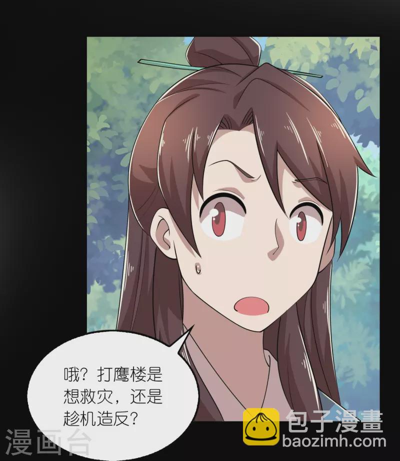 🍴极品狂婿 第134话 吃席了吃席了，鸿门宴 第20页