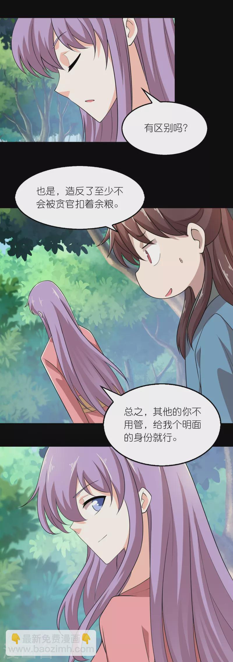 🍴极品狂婿 第134话 吃席了吃席了，鸿门宴 第21页