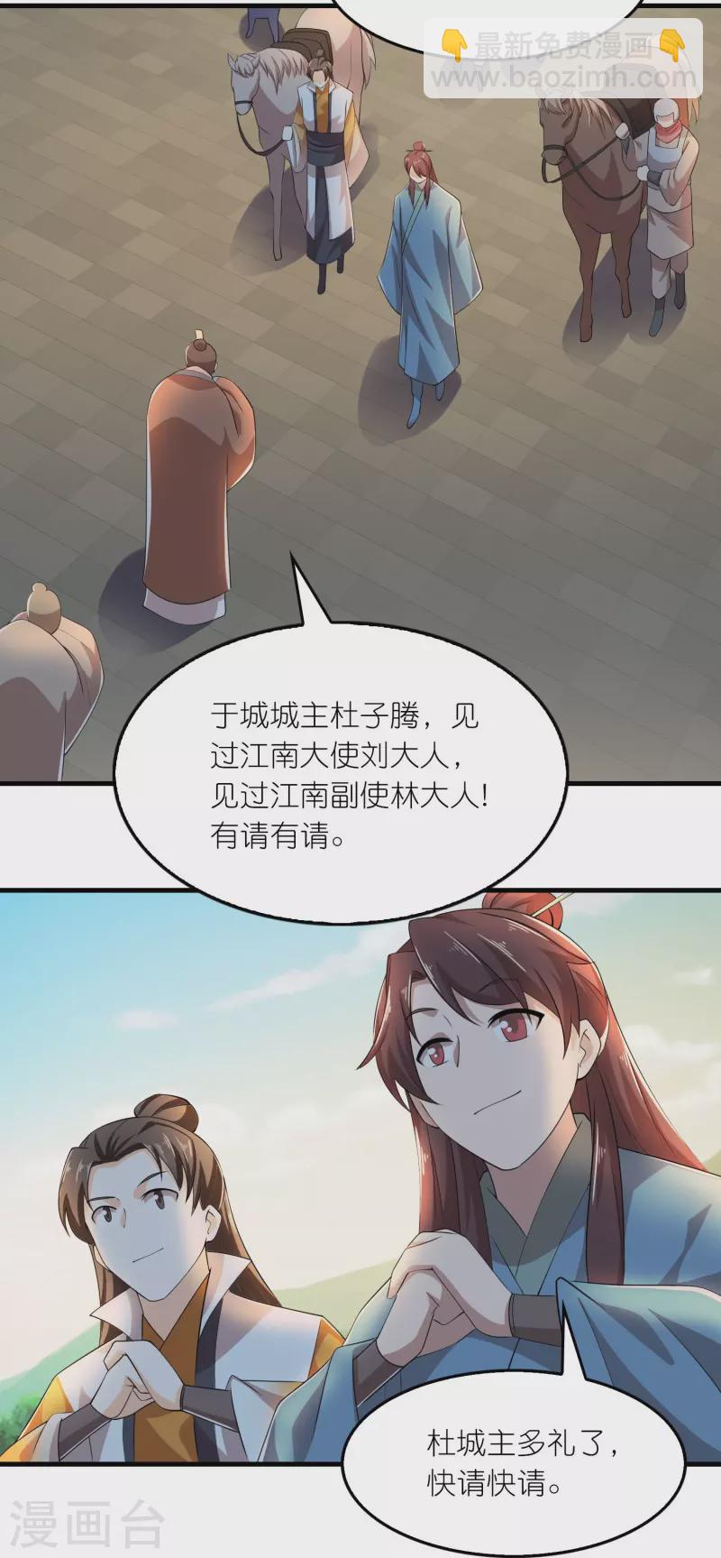 🍴极品狂婿 第134话 吃席了吃席了，鸿门宴 第25页