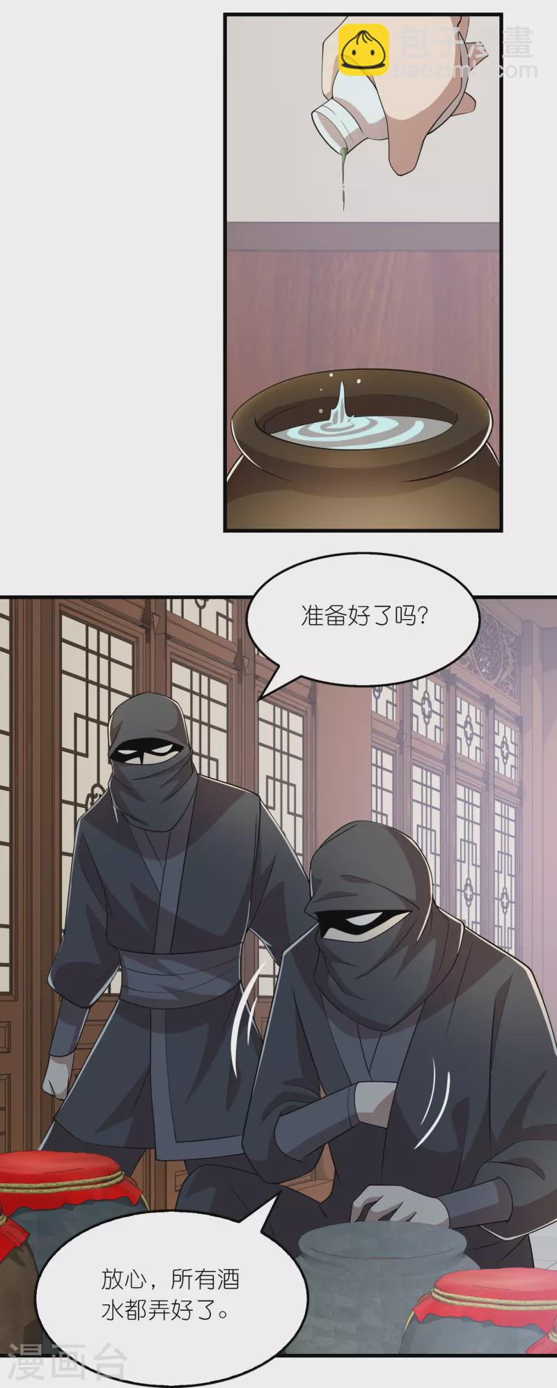 🍴极品狂婿 第134话 吃席了吃席了，鸿门宴 第28页