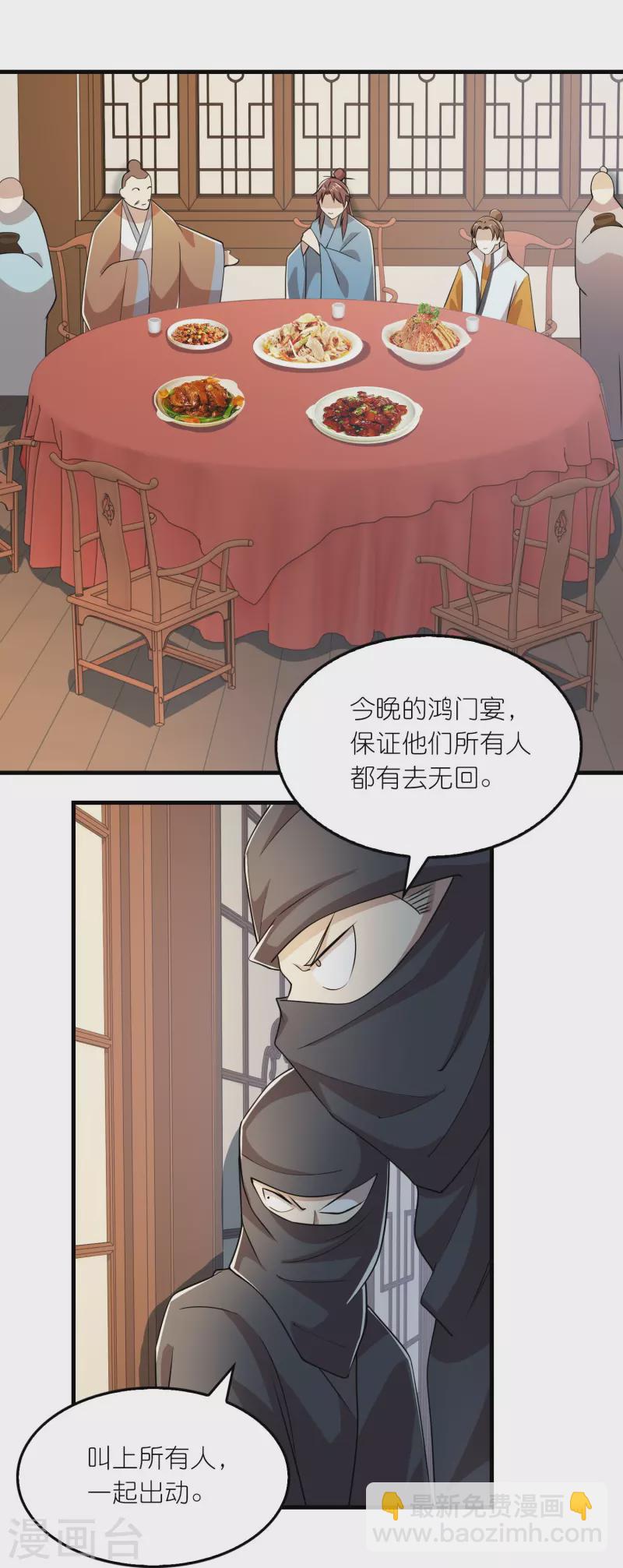 🍴极品狂婿 第134话 吃席了吃席了，鸿门宴 第29页