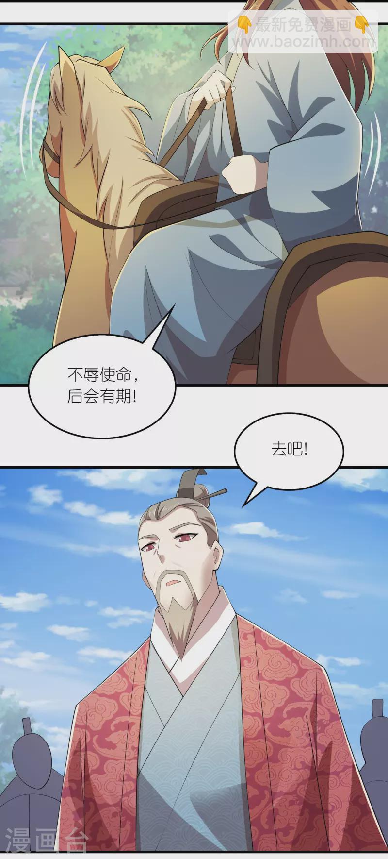 🍴极品狂婿 第134话 吃席了吃席了，鸿门宴 第3页