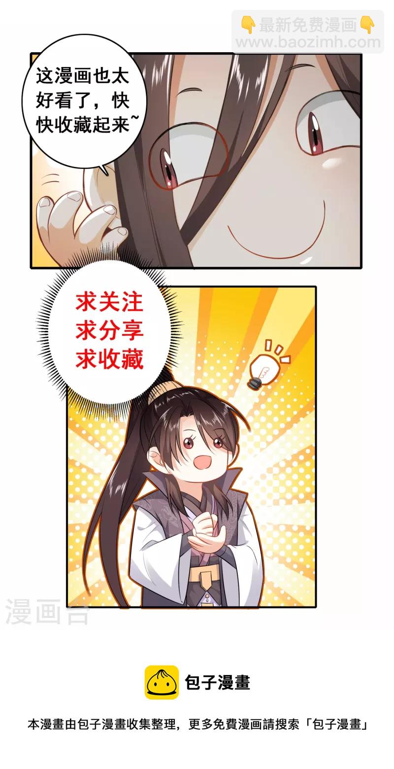 🍴极品狂婿 第134话 吃席了吃席了，鸿门宴 第30页