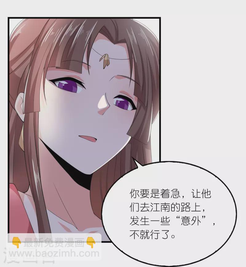 🍴极品狂婿 第134话 吃席了吃席了，鸿门宴 第5页