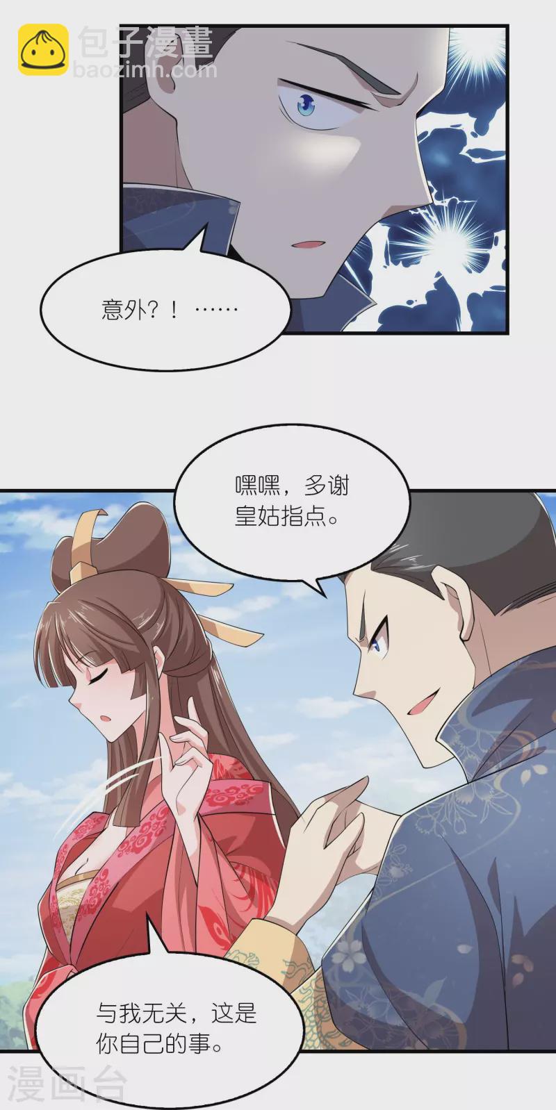 🍴极品狂婿 第134话 吃席了吃席了，鸿门宴 第6页