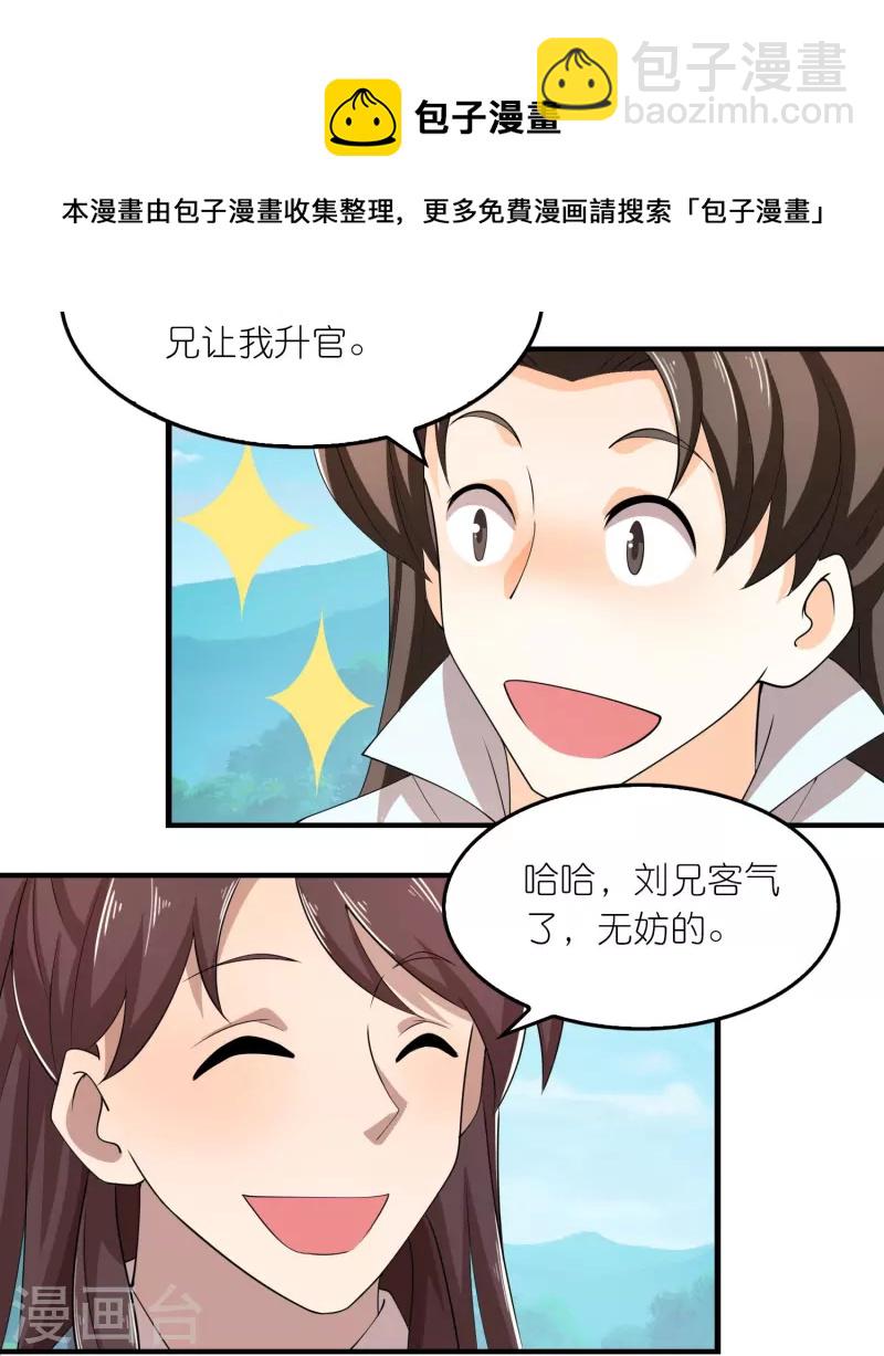 🍴极品狂婿 第134话 吃席了吃席了，鸿门宴 第9页
