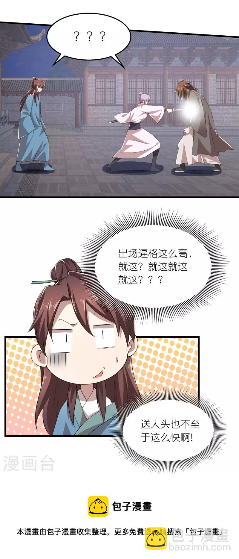 🍴极品狂婿 第136话 高手高手高高手 第11页