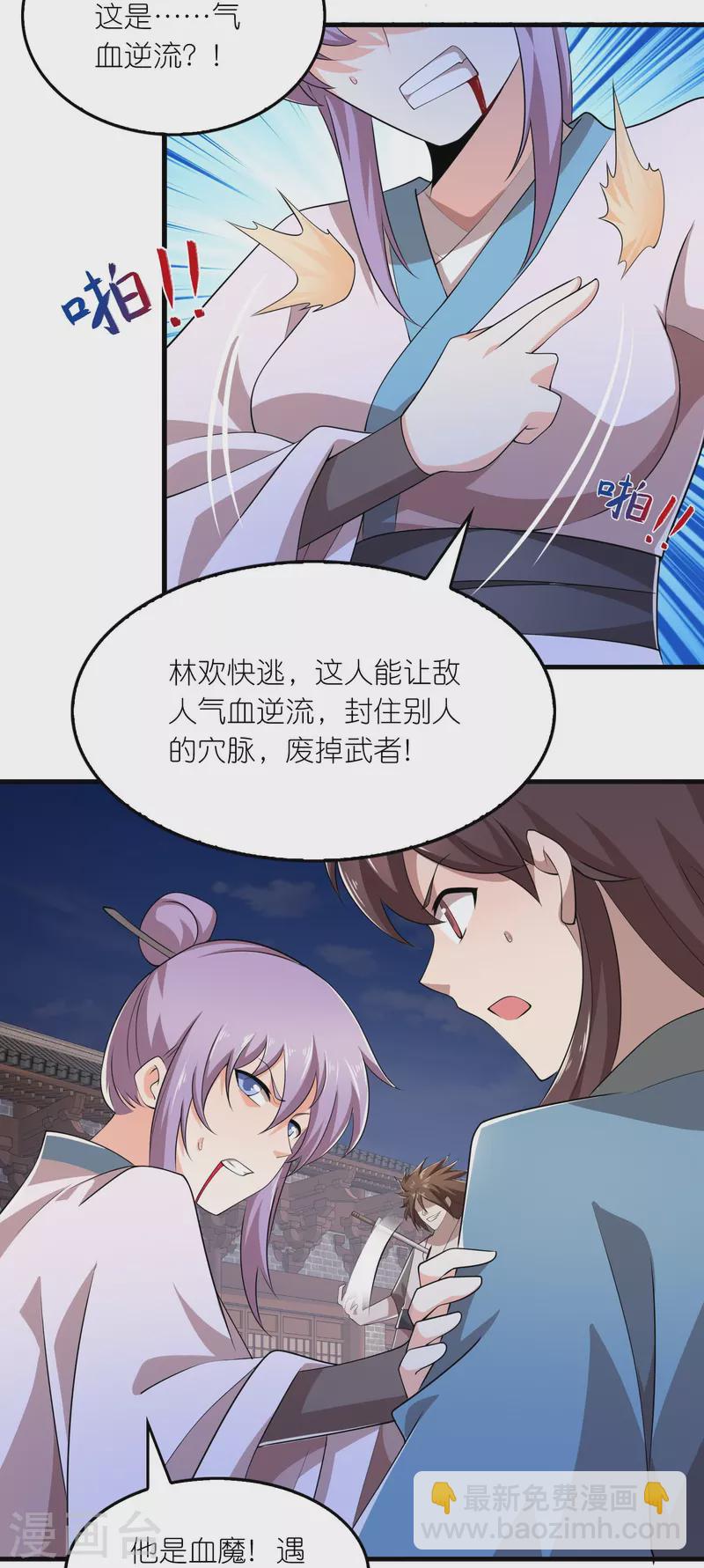 🍴极品狂婿 第136话 高手高手高高手 第16页