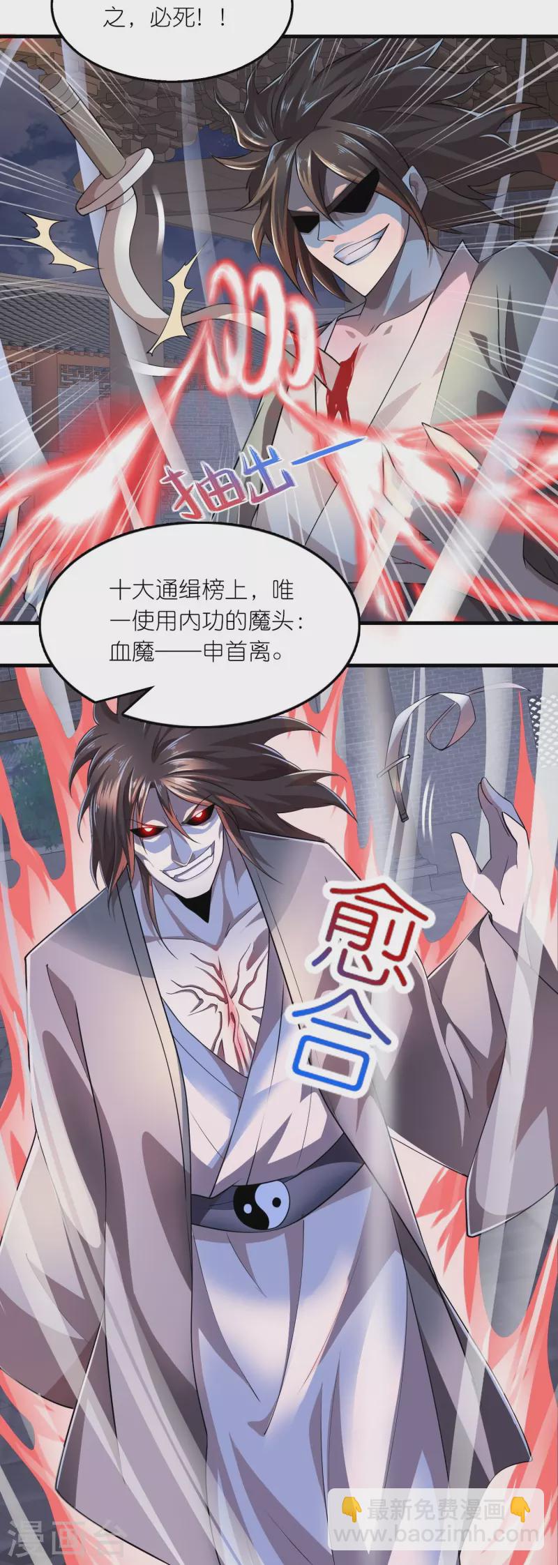 🍴极品狂婿 第136话 高手高手高高手 第17页