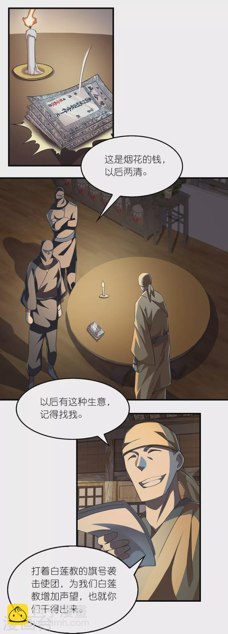 🍴极品狂婿 第138话 原来我依旧很强 第13页