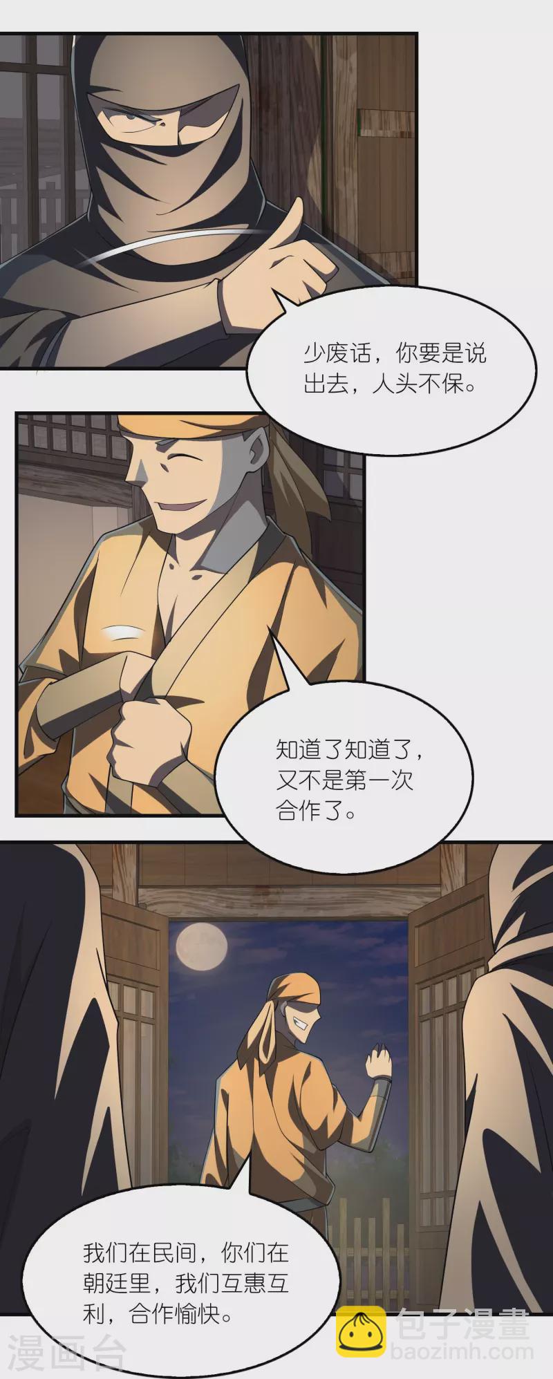 🍴极品狂婿 第138话 原来我依旧很强 第14页