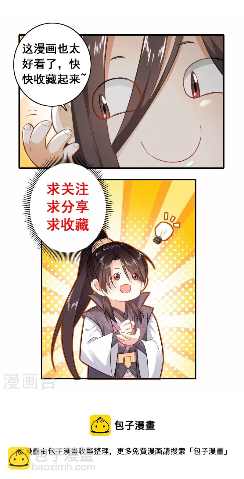 🍴极品狂婿 第138话 原来我依旧很强 第16页