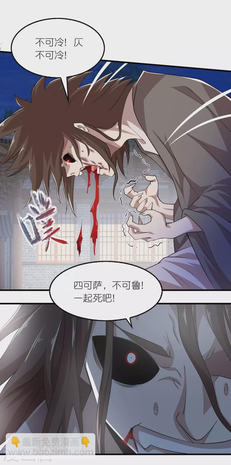 🍴极品狂婿 第138话 原来我依旧很强 第4页