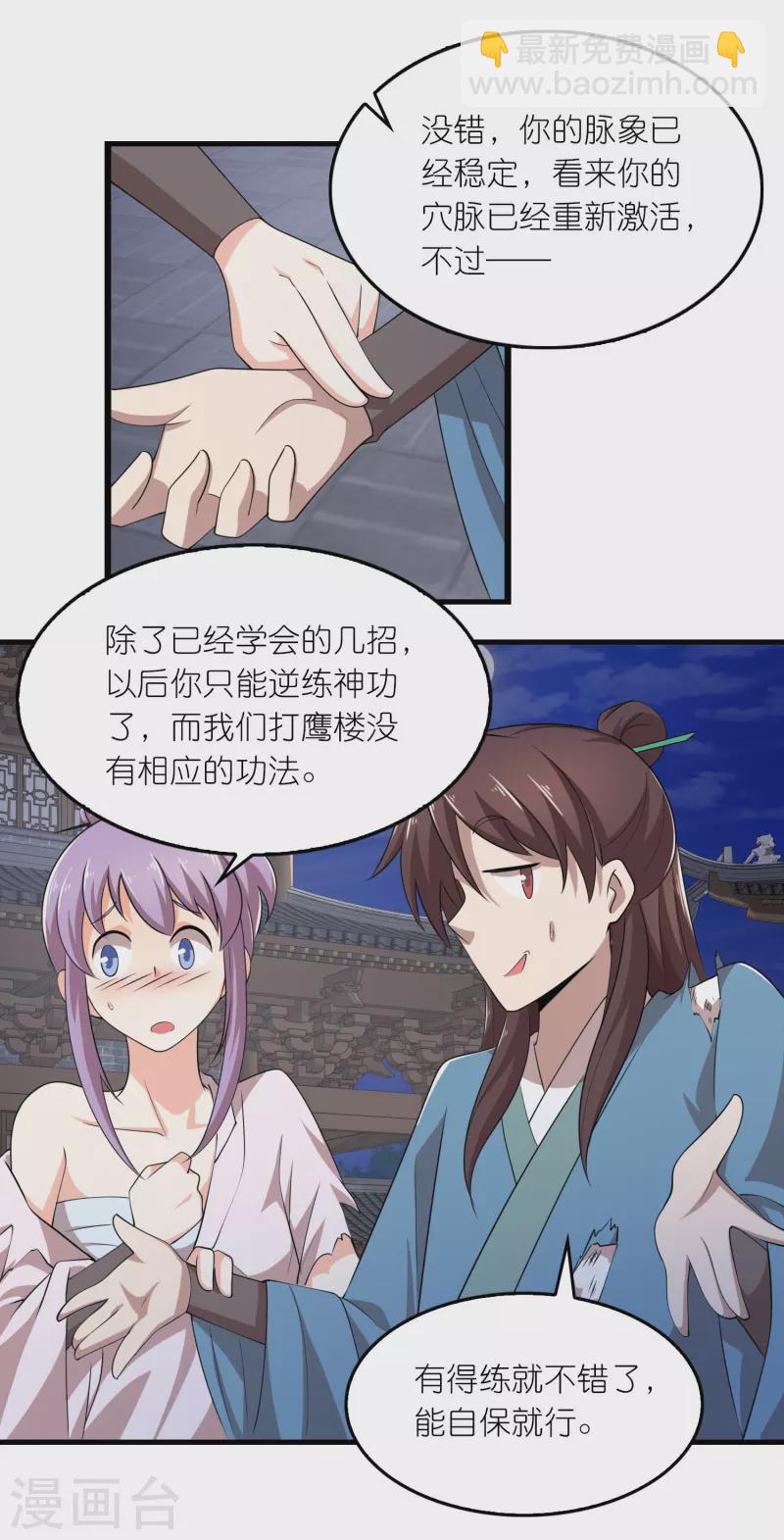 🍴极品狂婿 第138话 原来我依旧很强 第9页