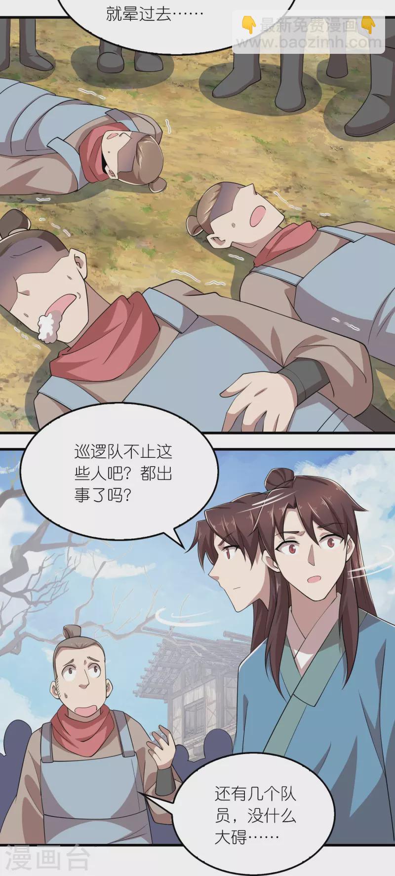 🍴极品狂婿 第140话 公主非要和我睡，怎么办？ 第10页