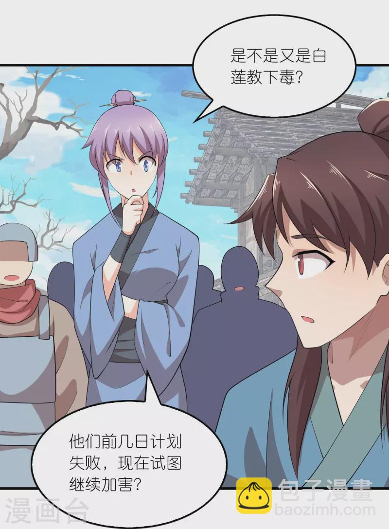 🍴极品狂婿 第140话 公主非要和我睡，怎么办？ 第15页