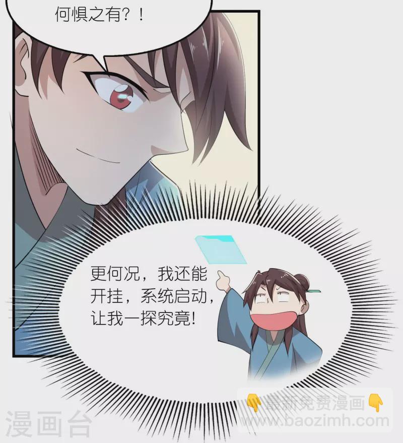 🍴极品狂婿 第140话 公主非要和我睡，怎么办？ 第17页