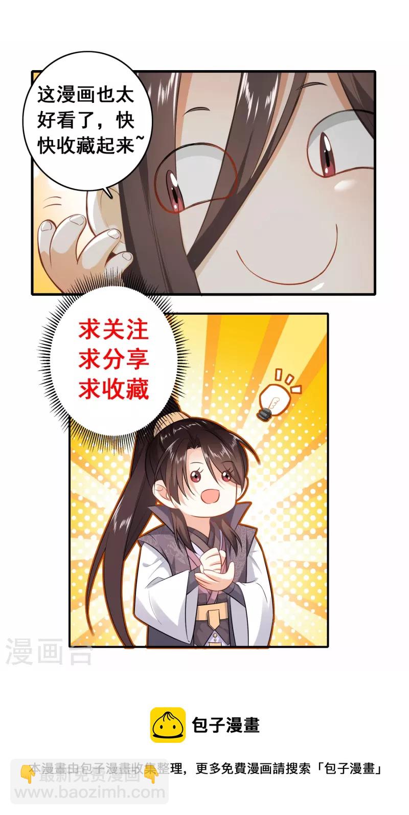 🍴极品狂婿 第140话 公主非要和我睡，怎么办？ 第20页
