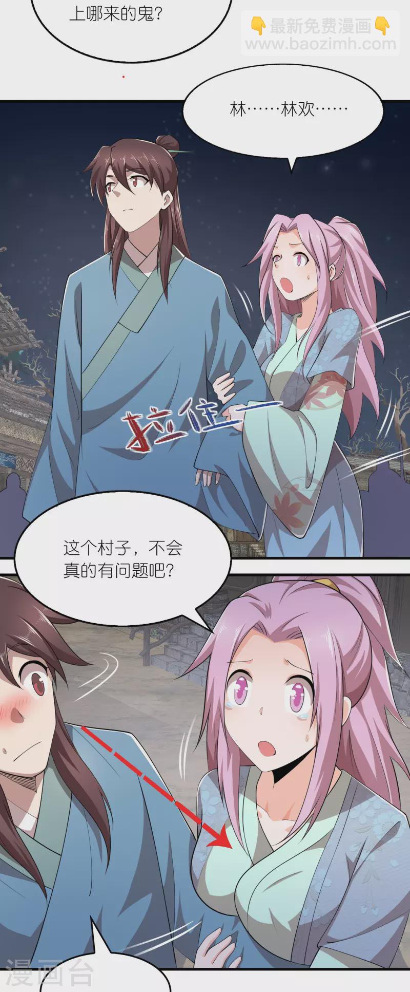 🍴极品狂婿 第140话 公主非要和我睡，怎么办？ 第3页