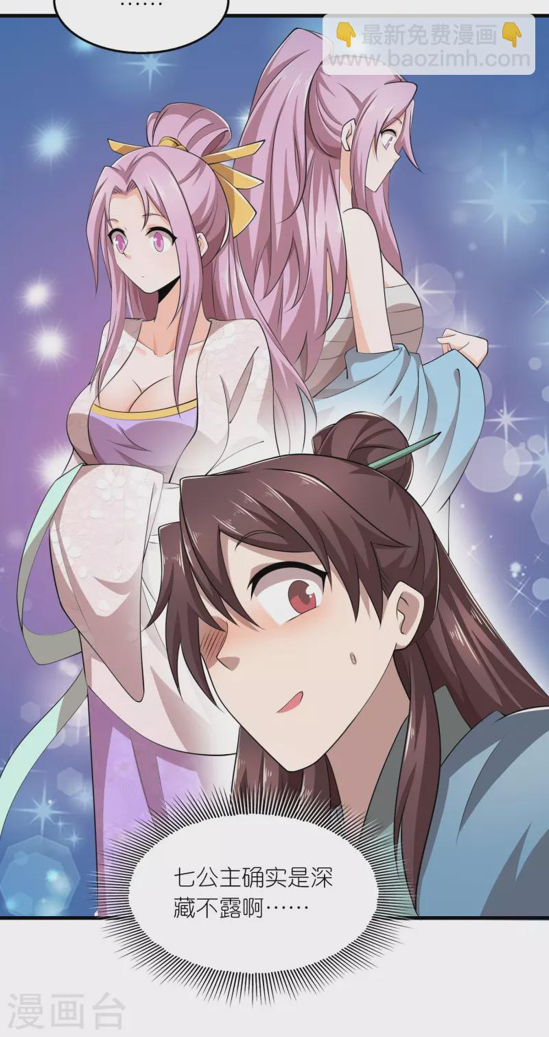 🍴极品狂婿 第140话 公主非要和我睡，怎么办？ 第4页