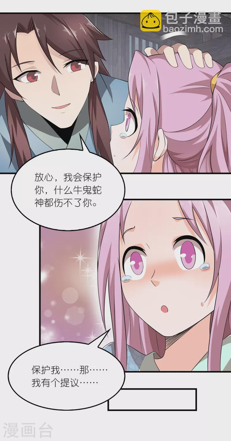 🍴极品狂婿 第140话 公主非要和我睡，怎么办？ 第5页