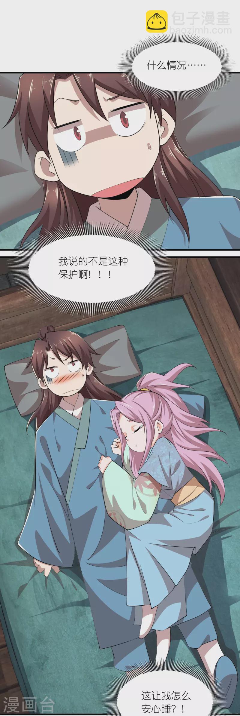 🍴极品狂婿 第140话 公主非要和我睡，怎么办？ 第6页