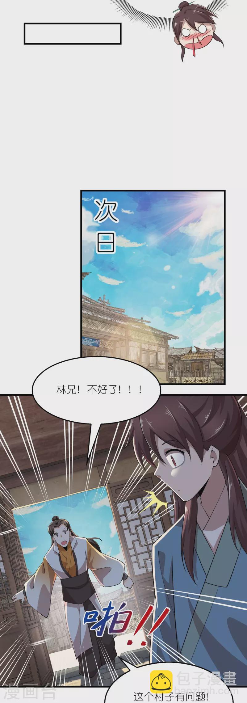 🍴极品狂婿 第140话 公主非要和我睡，怎么办？ 第7页