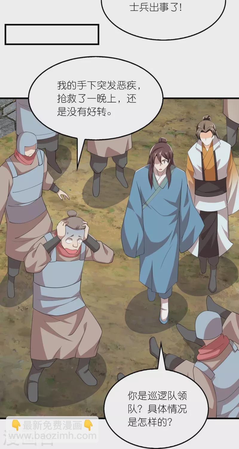 🍴极品狂婿 第140话 公主非要和我睡，怎么办？ 第8页