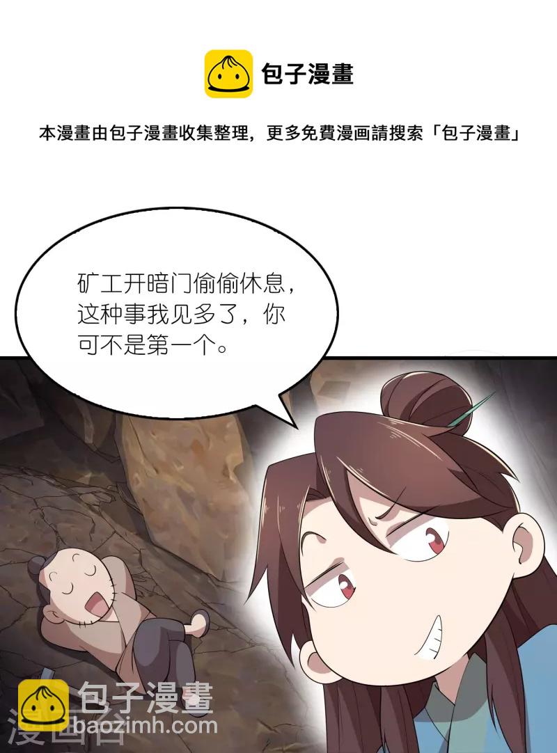 🍴极品狂婿 第142话 以命换命 第11页