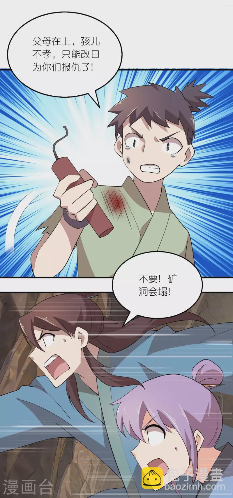 🍴极品狂婿 第142话 以命换命 第15页